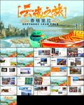 彩云之南云南旅游文化PPT