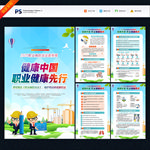职业病防治法宣传周