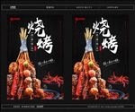 烧烤-烤串