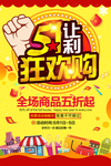 五一促销海报