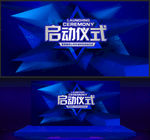 启动仪式