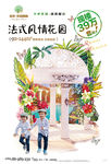 法式风情花园