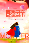 卡通唯美粉色母女一起母亲节海报