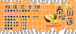 榴莲芝士饼