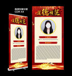 中国好人 先进个人 道德模范