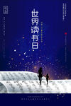 读书日世界读书日