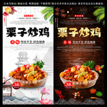 板栗炒鸡