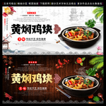 黄焖鸡块