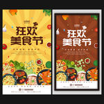 美食节
