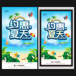 夏天海报