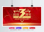 周年庆