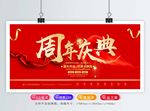 周年庆典