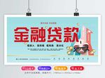 金融贷款