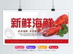 海鲜海报