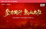 誓师大会