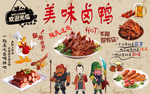 美味卤鸭