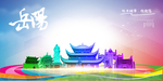 岳阳旅游