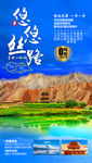 甘肃旅游海报 月牙泉旅游海报