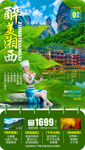 湖南旅游海报 张家界旅游海报