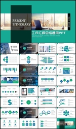 工作报告总结PPT