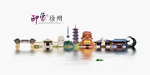 徐州旅游
