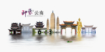 云南旅游