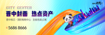 商业 地产 广告
