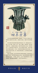 青铜器展板 四羊方尊 国宝文化