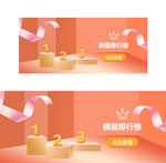销量榜单banner设计橙色