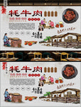 牦牛肉背景墙