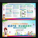 职业病防治法 宣传周