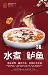 水煮鲈鱼