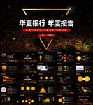 银行金融总结计划数据报告ppt