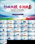 商务公司介绍企业宣传ppt