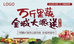 果蔬大派送