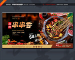 串串香