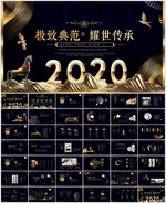 2020新中式PPT