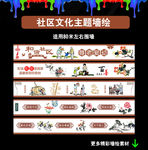 社区文化墙绘