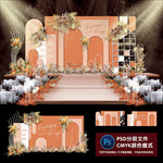 莫兰迪橙色婚礼