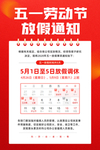 五一劳动节放假通知