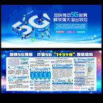5G时代