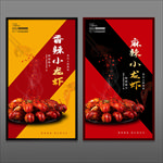 小龙虾