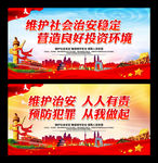 维护社会治安稳定
