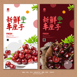 车厘子