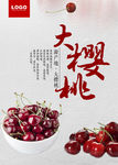 樱桃