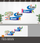体育运动楼道文化墙