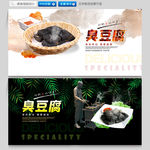 臭豆腐海报