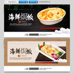 海鲜焗饭
