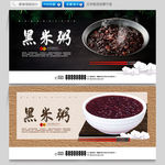 黑米粥
