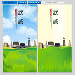 武威